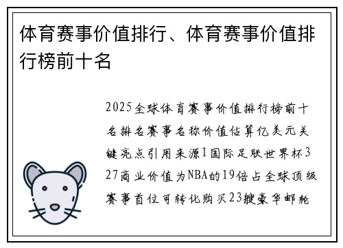 体育赛事价值排行、体育赛事价值排行榜前十名