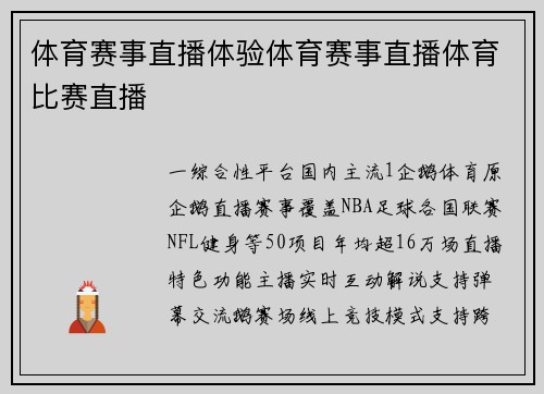 体育赛事直播体验体育赛事直播体育比赛直播